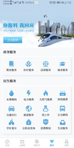 黄河云视 3.6.0 安卓版 1