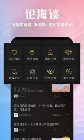 我是海归 5.0.5 安卓版 4