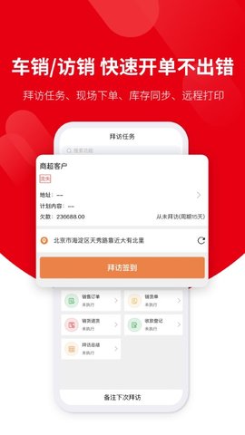 好业财 3.2.3 安卓版 2