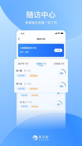 易问医医生端 5.2.9 安卓版 1