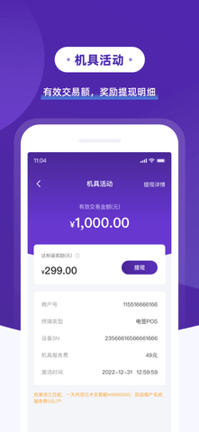 支付通POS 1.1.4 安卓版 3