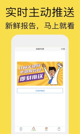 研报客 6.10.29 安卓版 2