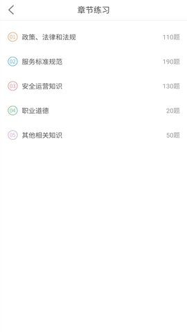网约车模拟考试 9.3.1 安卓版 4