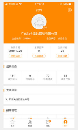 求职招聘宝 1.31 安卓版 4