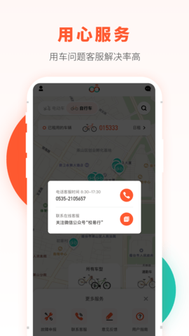 校易行 4.8.0 安卓版 4