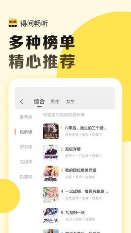 得间畅听 2.0.0 安卓版 4