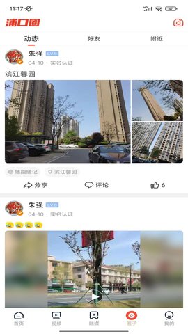 浦口发布 7.4.24 安卓版 3