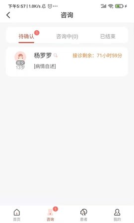 歧黄医官医生端 V6.7.0 安卓版 1