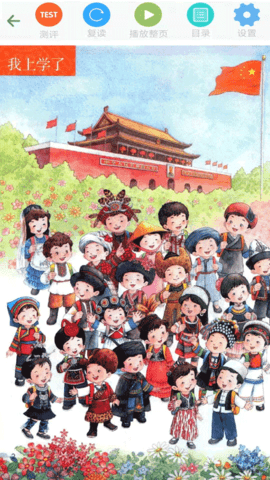 小学语文一年级优米点读 1.5 安卓版 1
