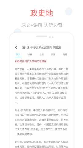 掌上高中 2.5 安卓版 3