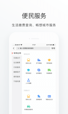 i宁德 3.3.1 安卓版 3