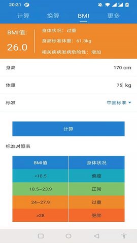 桔子计算器 7.5.6 安卓版 3