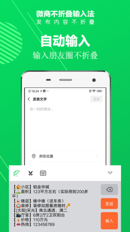 微商不折叠输入法 7.3.0 安卓版 3