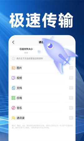 换机克隆精灵 1.3.0 安卓版 1