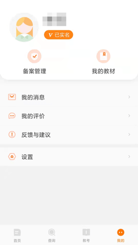 教考通 2.2.1 安卓版 2
