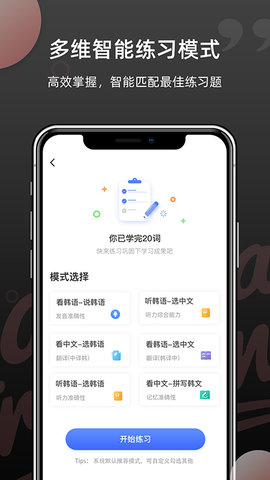 韩语单词 1.5.9 安卓版 1