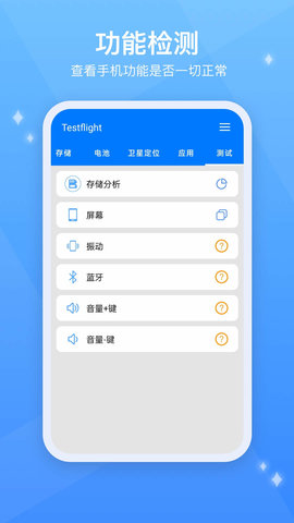 Testflight 2.0.1 安卓版 3