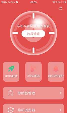 手机硬件管家 3.0.2 安卓版 1