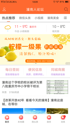 潼南人论坛 6.3.1 安卓版 1