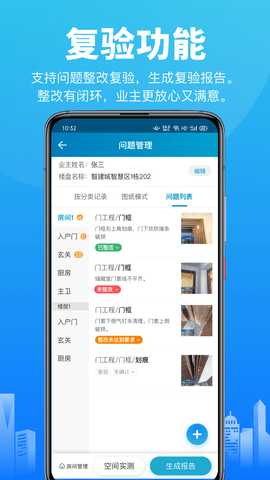 移动验房 3.7.5 安卓版 4