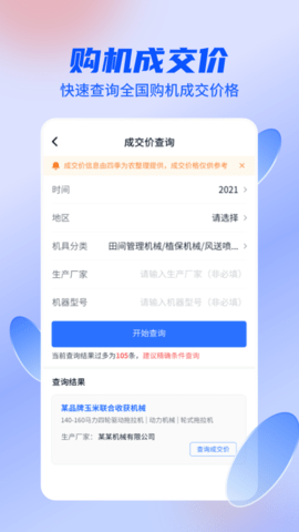 四季为农 2.8.6 安卓版 2