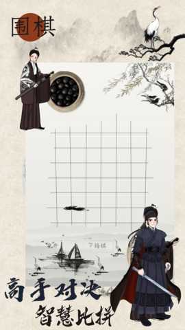 欢乐围棋 1.4.0 安卓版 3
