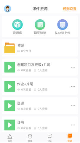 师训宝管理端 5.2.9 安卓版 4