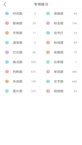 科目一科目四驾考 9.3.9 安卓版 3
