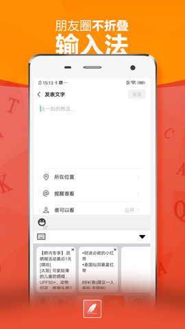 朋友圈不折叠输入法 2.0.0 安卓版 1