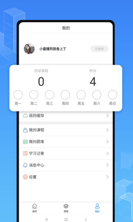 职学在线 2.2.5 安卓版 4