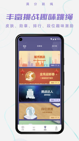 满分跳绳 1.11.6 安卓版 4