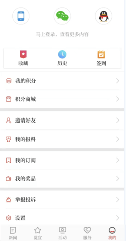 掌上安庆 3.0.0 安卓版 3