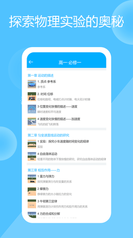 高中物理实验 3.0 安卓版 1