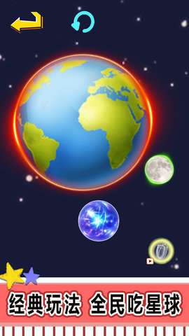 星球吞噬进化 1.0 安卓版 2