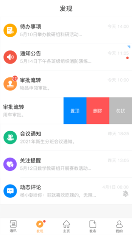 云南师范大学附属小学智慧校园平台 2.0.9 安卓版 3
