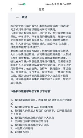 乐清行 1.4.1 安卓版 1