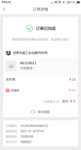 四季共享洗车 1.1.14 安卓版 3