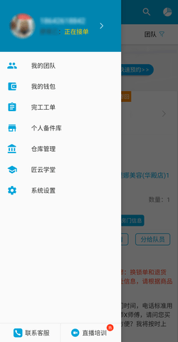 匠云师傅 2.6.8.2 安卓版 1