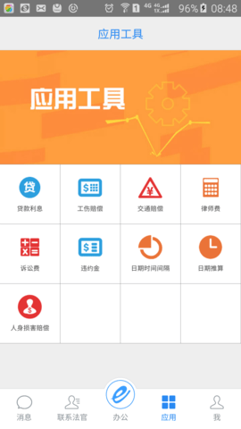 e律师律师端 3.6.6 安卓版 2