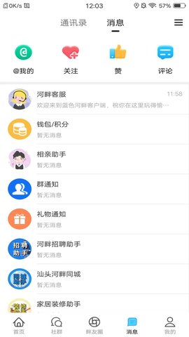 蓝色河畔 6.4.3 安卓版 3