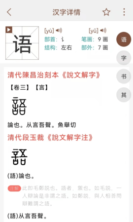 说文解字 2.4.9 安卓版 3