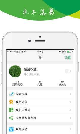 苗木宝 3.4.0 安卓版 4