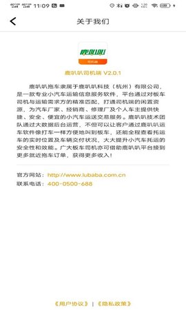 鹿叭叭司机端 2.2.0 安卓版 1