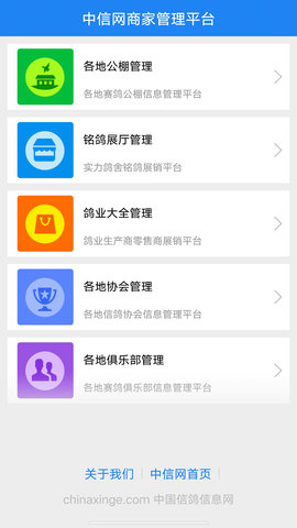 中信网商家管理平台 20250228 安卓版 1