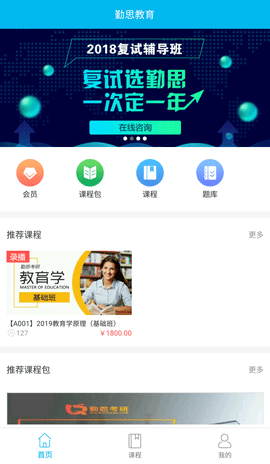 勤思必胜 3.0.0 安卓版 3