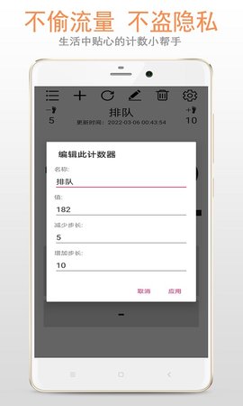 计数器 1.3.6 安卓版 2