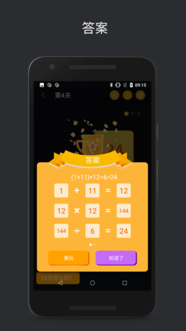 巧算24点 2.5.0.1 安卓版 3