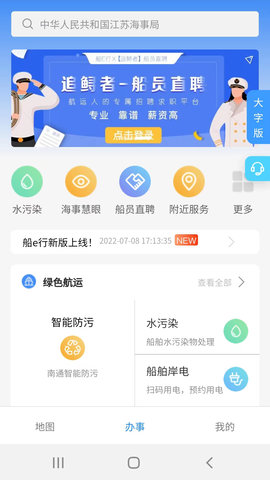 船E行 5.0.0.232411121 安卓版 1