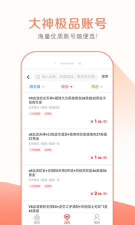 趣玩租号 3.2.0 安卓版 2