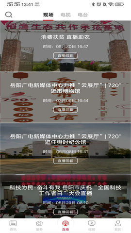 智慧岳阳 5.2.2 安卓版 3